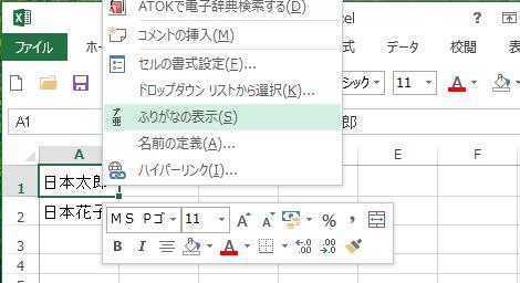 ふりがなの表示