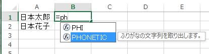 ふりがな関数を呼び出す