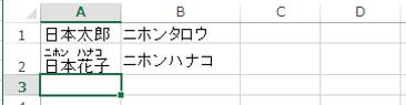 ふりがなを修正した状態