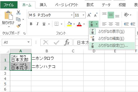 ふりがなの設定