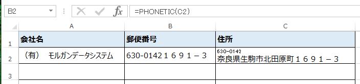 フリガナ関数で郵便番号を取り出す