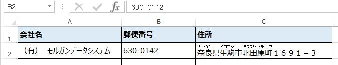 郵便番号ウィザードで表示した住所