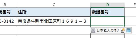 入力モードがオフに切り替わる