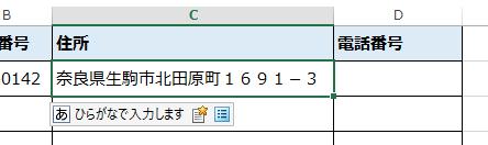 入力モードをひらがなに設定