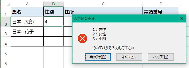 エラーメッセージの表示例