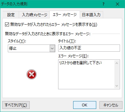 エラーメッセージの設定