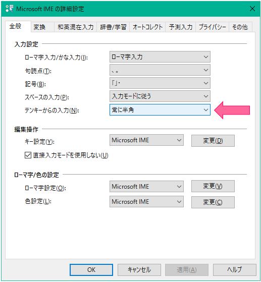 テンキーの入力設定を変更する