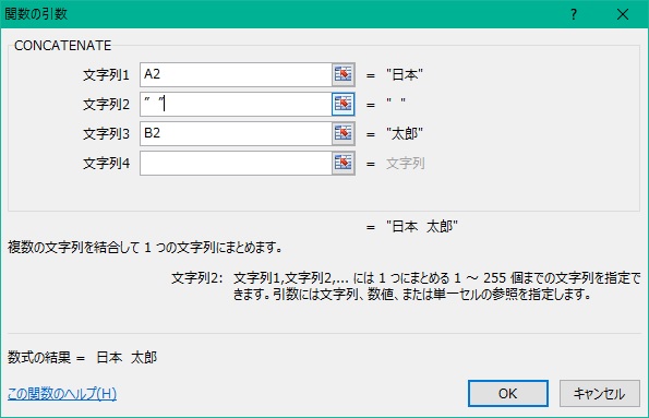 結合する値の間にスペースを入れる