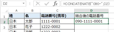 結合された値を表示