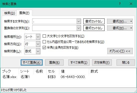 置換で不要な文字を取り除く