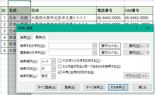 選択範囲の検索と置換