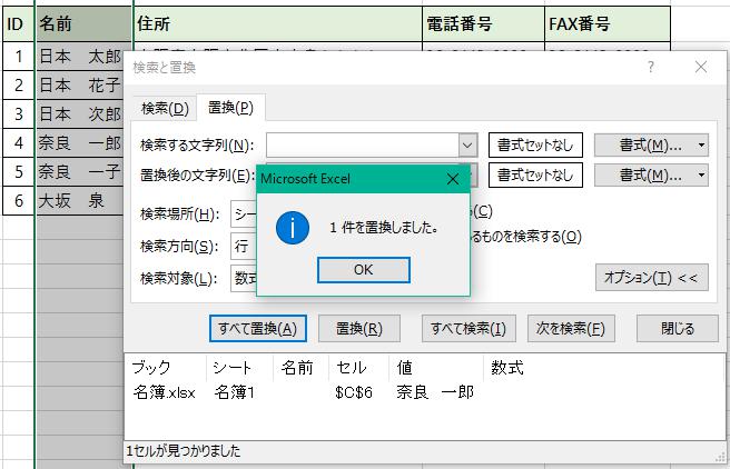 置換処理の実行