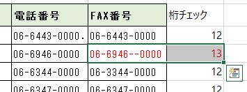 桁数が多い行を修正する