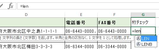 LEN関数を入力する