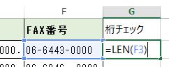 LEN関数を入力する