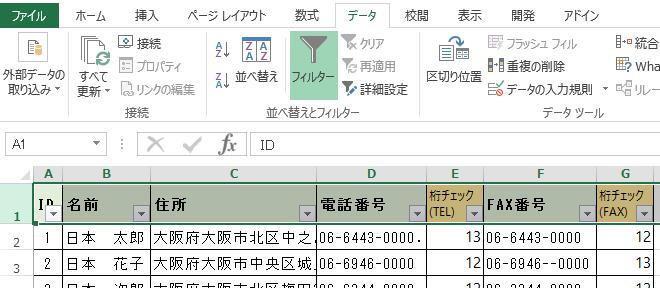 オートフィルタを設定する