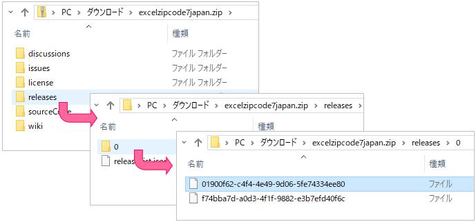 郵便番号変換ウィザード用のファイルをコピーする