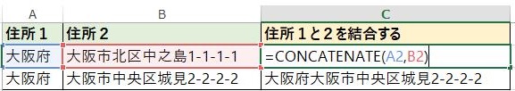 CONCATENATE関数の使用例