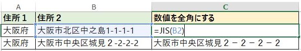 JIS関数の使用例