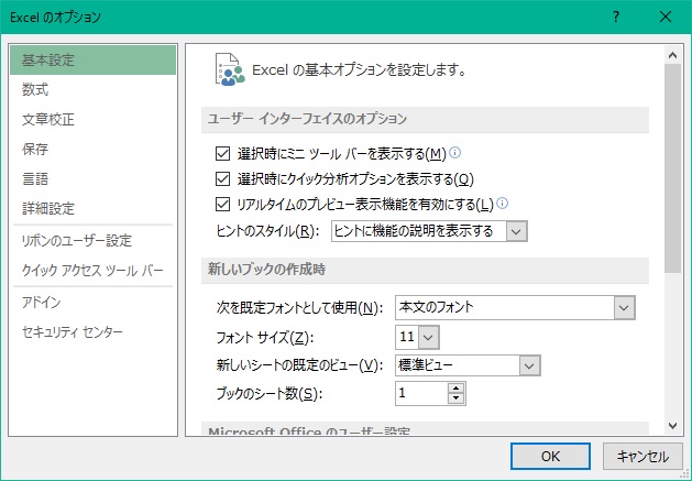 Excelのオプション画面