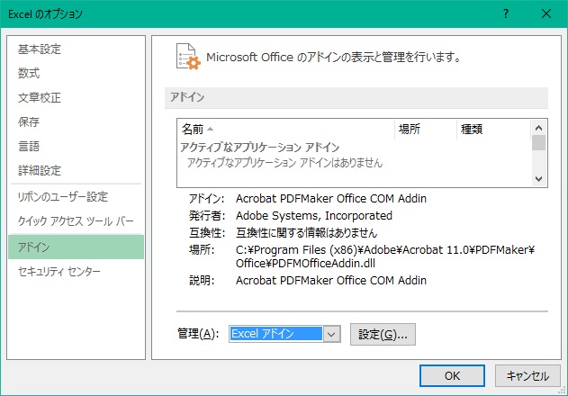 Excelのアドイン設定画面