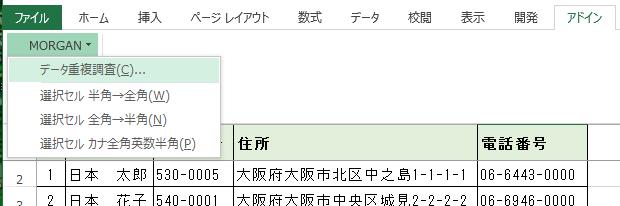 データ重複調査を起動する