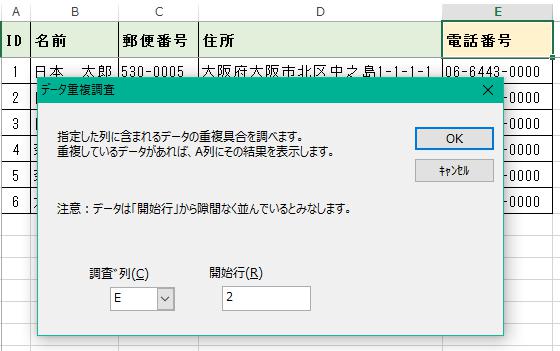 データ重複調査の画面設定