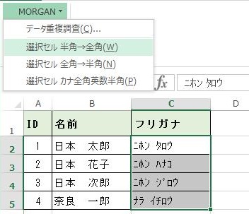 選択セル　半角から全角