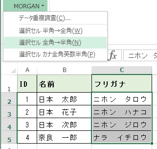 選択セル　全角から半角