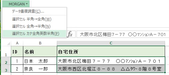 選択セル　半角カナを全角、全角英数字を半角に変換