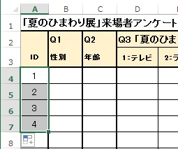 オートフィルで通し番号を付ける