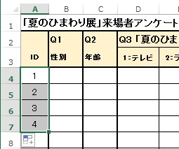 オートフィルで通し番号を付ける