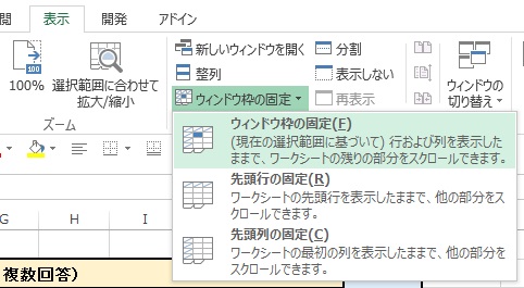 ウィンドウ枠を固定する