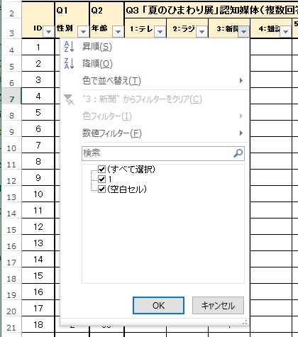 オートフィルタでデータ確認