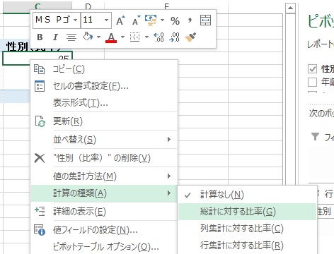 計算の種類を変更