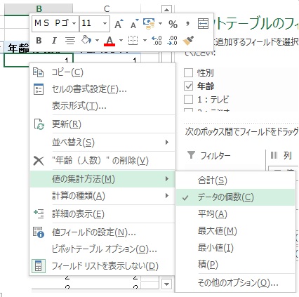 集計方法の変更