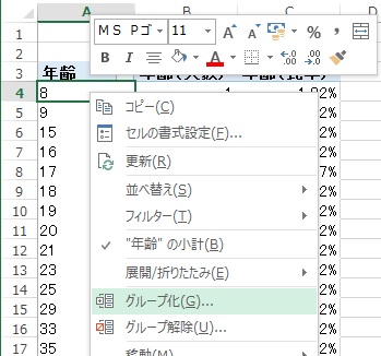 グループ化を選択