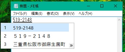 郵便番号からの難読地名変換