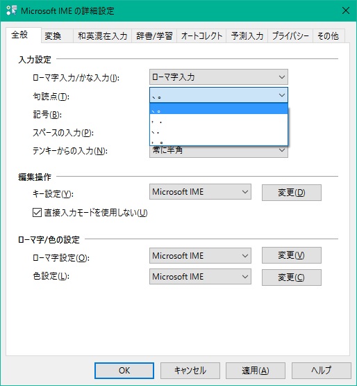 MS-IMEで句読点の設定する