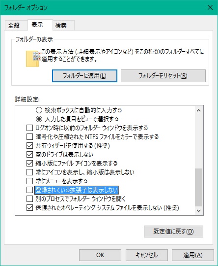 Windows10以前の拡張子の表示方法